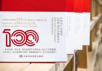 解码红色传奇 《党史年志》登场中青旅山水时尚酒店