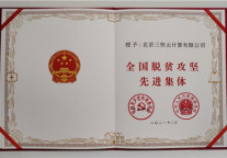 脱贫攻坚胜利收官 美团获“全国脱贫攻坚先进集体”表彰