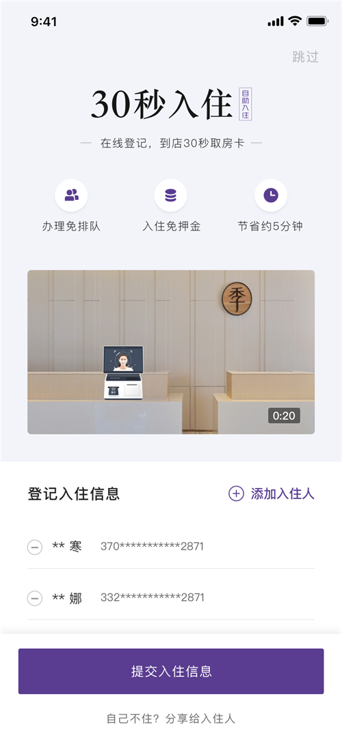 華住會app 3.0版本發佈 優化用戶體驗步履不停