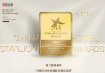 闪耀星光奖丨锦江都城荣获中国杰出中高端投资酒店品牌