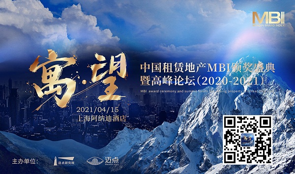 第五届中国租赁地产MBI金航奖侧记