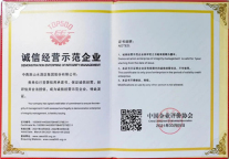 中青旅山水酒店集团荣获“诚信经营示范企业”荣誉称号