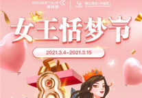 郁锦香酒店@您，你的节日你做主