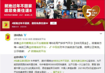 就地过年免费住，速8 温暖异乡人！