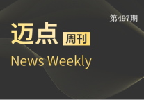迈点周刊497期