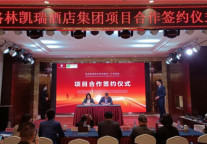 格林凯瑞携手湖北中青文旅打造五星级康养度假村