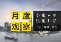 月度观察 | 北上广深发布新政；深圳公寓可通燃气；寓小二接手蘑菇租房；青客收购美丽屋
