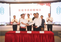 打造乡村文旅融合新范本，长漾书香府邸酒店成功签约