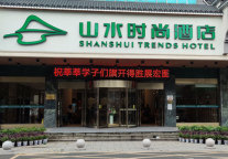 护航双考 山水时尚酒店·娄底新化上梅古城店守护青春梦想