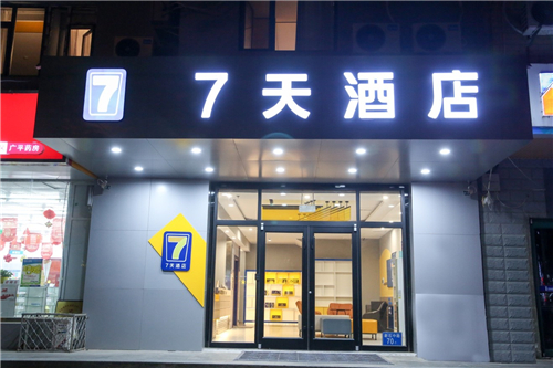 全国首家7天酒店30全店升级门店开业在即,重塑品质商旅新标地