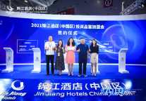 第十届(HFE)DAY2丨签约喜讯·锦江都城新增四家酒店项目