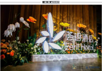 荟语新生：创造幸福能量场域