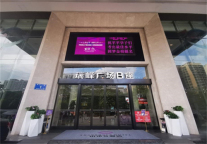 不负众托  山水S酒店.惠州瑞峰广场店金榜中考房为梦想加油