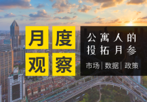 月度观察｜杭州首批住房租赁企业“白名单”；方隅公寓品牌战略升级；5月租赁市场租金回暖