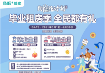 碧家全国毕业季活动开启 向阳花计划再次盛放