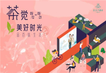 全城示爱！白玉兰酒店邀你“茶觉”美好时光