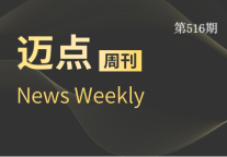 迈点周刊516期