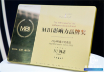 喜讯 | IU酒店荣获「2020年度社交酒店MBI影响力品牌奖」