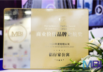 权威认证！侣行家公寓荣获“2020租赁地产MBI榜商业价值品牌金航奖”