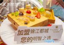 第十届HFE首日丨锦江都城创新演绎全球化文创品牌魅力