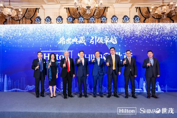 十年同行再续华章，希尔顿集团携手世茂酒店共创奢华酒店新纪元