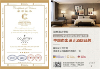 国际设计师酒店实力出圈 丽怡酒店斩获金光奖“中国杰出设计酒店品牌”