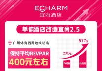 中端酒店存量破局，宜尚2.5轻装快改屡创市场佳绩！