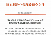 美团获批国家级服务业标准化试点单位，助力“互联网+旅游”服务标准化建设