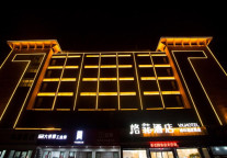 来上饶市格菲酒店，赏大美山湖之韵