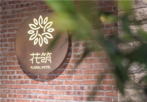 旅悦集团荣膺“2021中国酒店集团规模TOP50”，位列第18