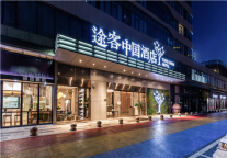 途客中国酒店再添新成员，淮北体育场店进入试营业！