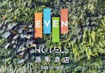 深圳南山逸衡酒店盛大开业