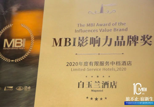 白玉兰酒店荣获“MBI影响力品牌奖”—2020年度有限服务中档酒店10强