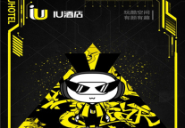 全新开局！IU酒店品牌VI焕新升级，突破次元，重构社交！