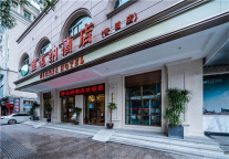 开启品质新商旅！维也纳酒店浙江丽水青田邮政大厦店盛大开业