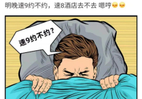 速9约不约？速8去不去？