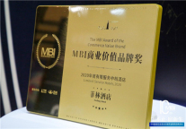 荣耀即肯定！菲林酒店斩获迈点“MBI商业价值品牌奖”