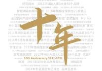 MBI十年盛典倒计时！这份峰会指南请接收！