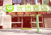 门店特辑丨99优选酒店（上海中环武威东路地铁站店）
