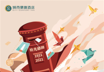 城市便捷酒店跨界重游红色之旅，创新体验“圈粉”Z世代