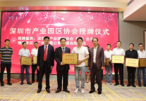 深圳市产业园区协会迎新会员授牌仪式暨座谈会 窝趣公寓任理事单位