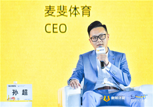 麦斐体育荣获第一届体育教育峰会SEAT希望之星•中国体育教育公司未来十强