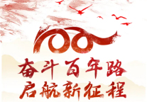 速8酒店丨热烈庆祝中国共产党建党一百周年!