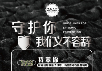 ZMAX向五羊东社区居民委员会捐赠爱心物资，助力广州疫情防控