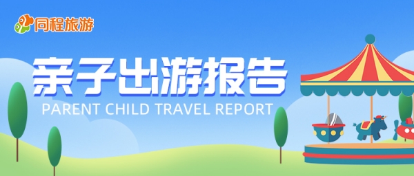 tongchenglvyou210601a