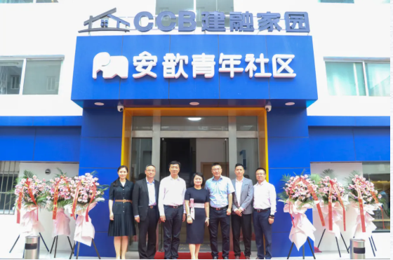 建信安歆携手共庆 —— CCB建融家园·安歆青年社区芳华路地铁站二店开业仪式