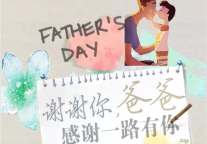 别只在今天“炫父”