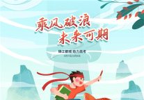 高考季|锦江都城酒店为学子们保驾护航