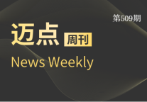 迈点周刊509期