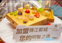 第十届HFE完美收官丨锦江都城再掀文旅酒店投资热潮